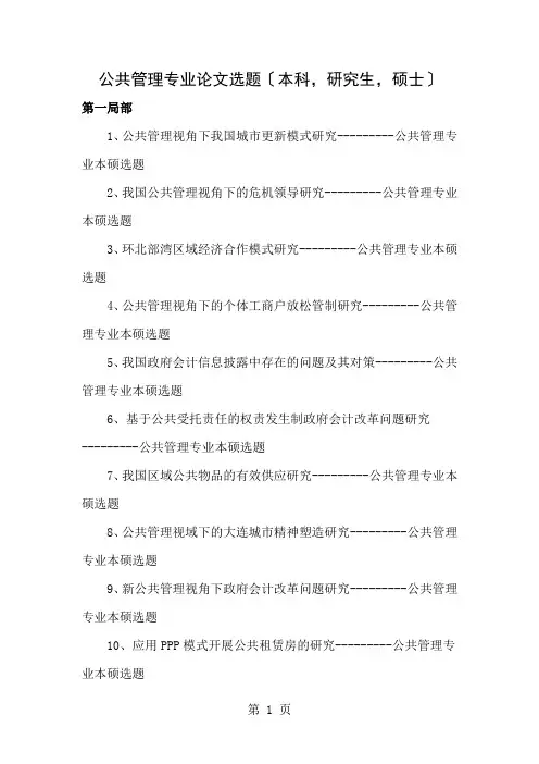 公共管理专业本科研究生硕士毕业论文选题