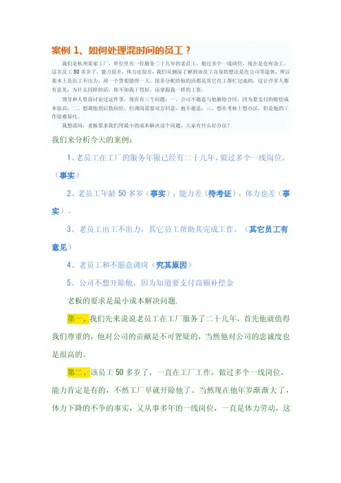 劳动关系案例分析.