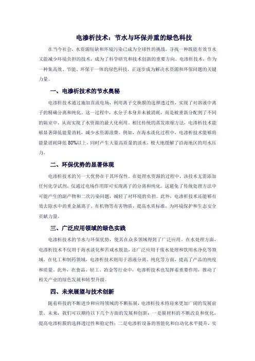 电渗析技术：节水与环保并重的绿色科技