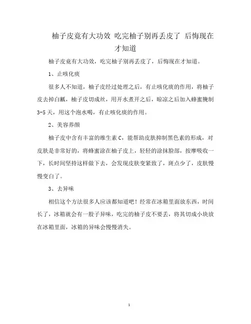 柚子皮竟有大功效 吃完柚子别再丢皮了 后悔现在才知道