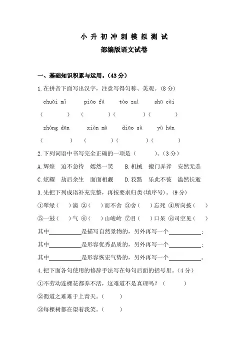 2020部编版语文小升初考试试题附答案