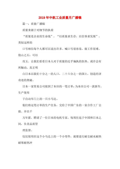 2019年中航工业质量月广播稿