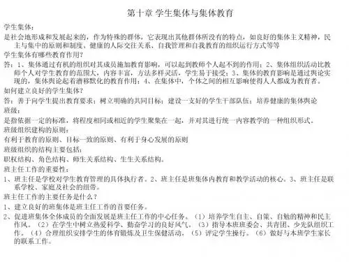 教师资格考试 教育学10-13章重点
