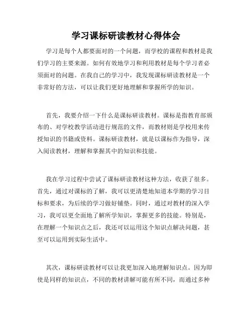 学习课标研读教材心得体会