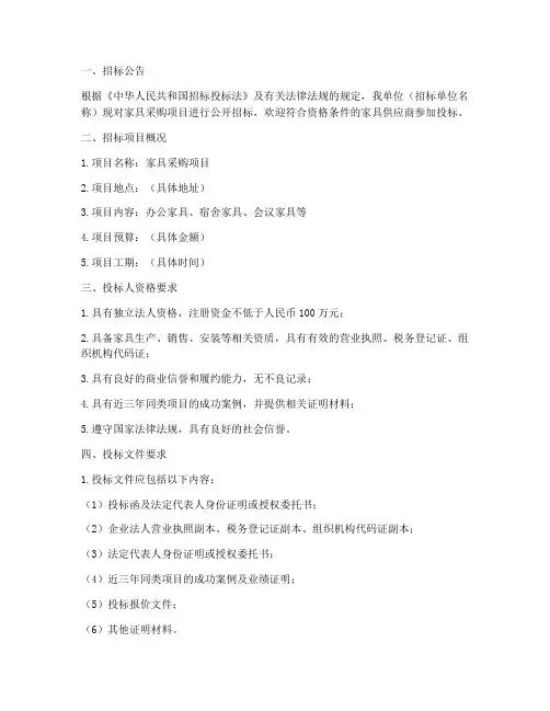 家具邀请招标文件模板