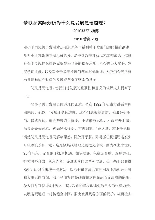 请联系实际分析为什么说发展是硬道理