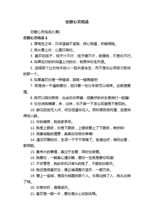 恋爱心灵鸡汤