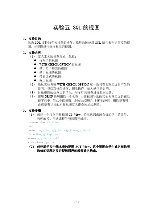 实验五SQL的视图