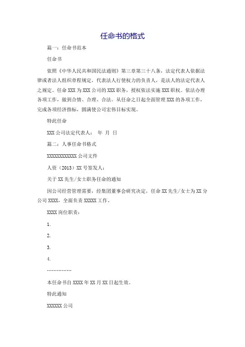 任命书的格式