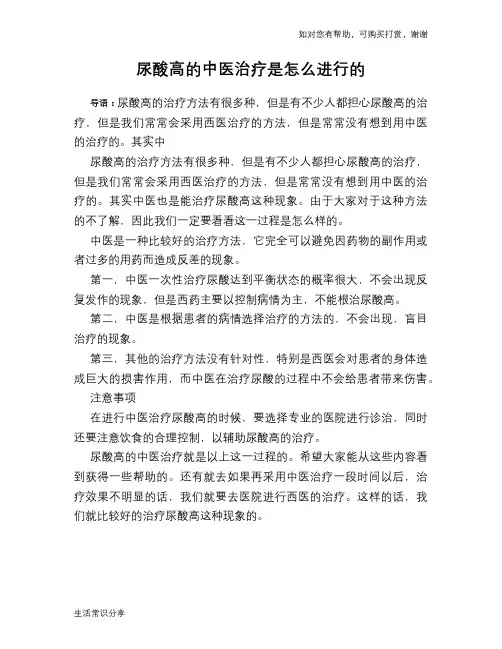 尿酸高的中医治疗是怎么进行的