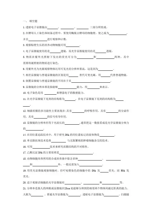 细胞生物学研究方法