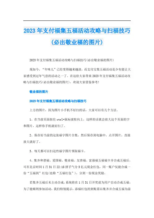 2023年支付福集五福活动攻略与扫福技巧(必出敬业福的图片)