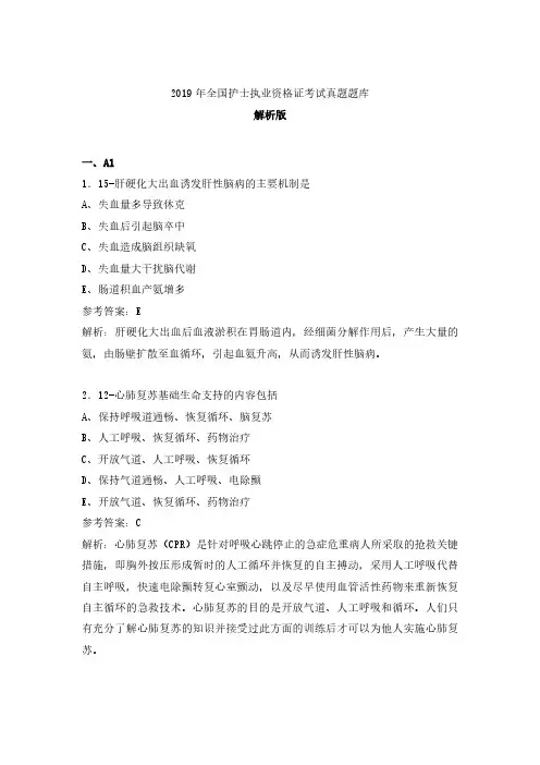 2019年全国护士执业资格证考试真题题库 (10)