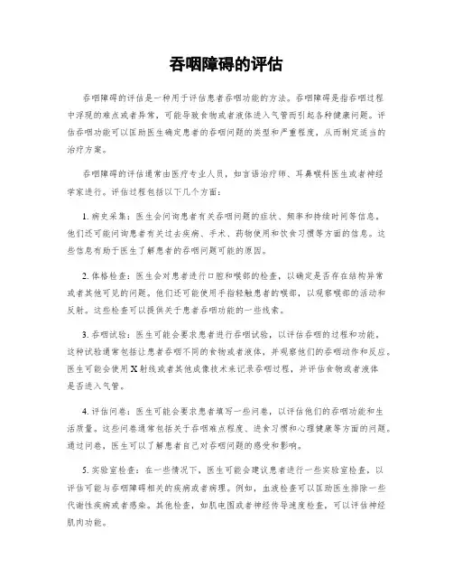 吞咽障碍的评估