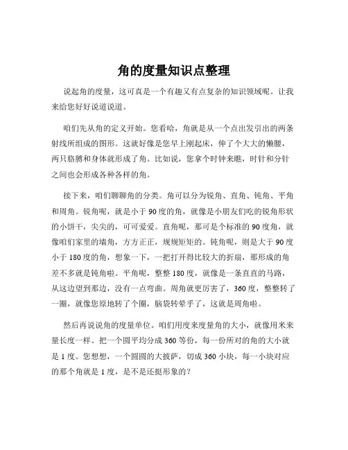 角的度量知识点整理