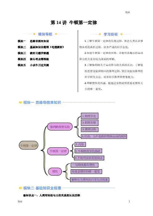 2024年新高一物理初升高衔接《牛顿第一定律》含答案解析