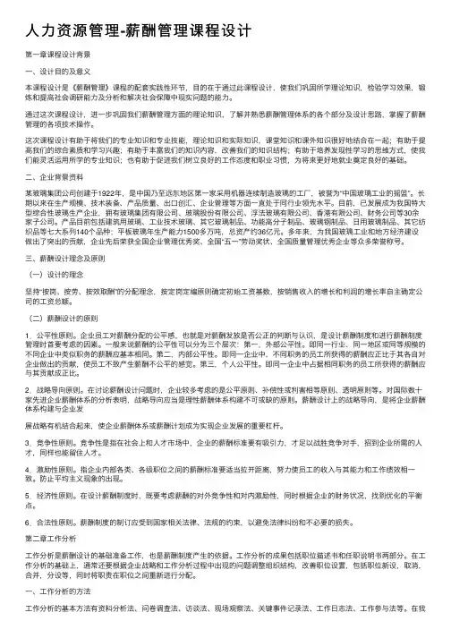 人力资源管理-薪酬管理课程设计