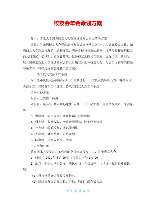 校友会年会策划方案