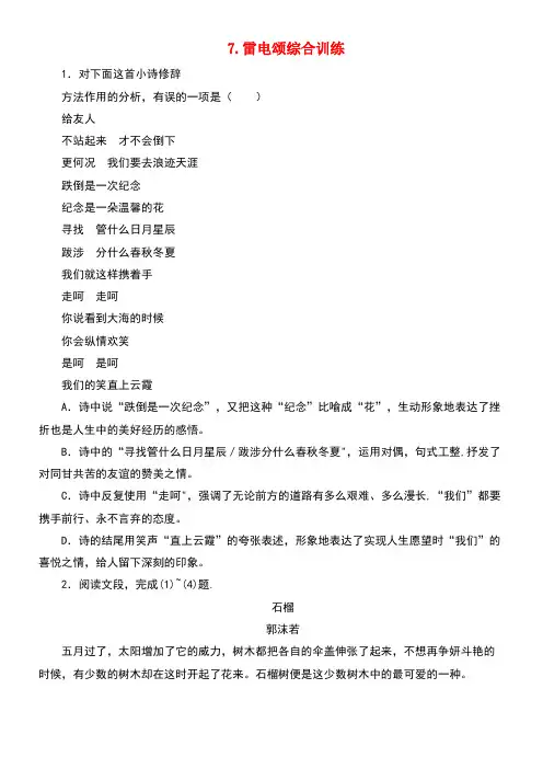 八年级语文下册第二单元7雷电颂综合提升新人教版