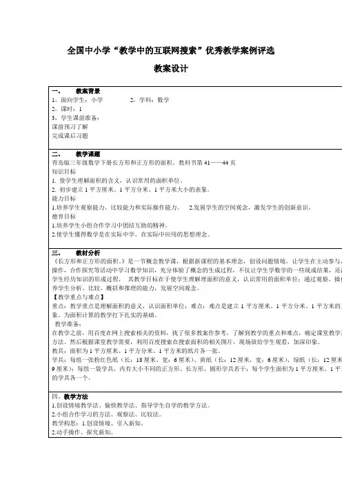 长方形和正方形的面积