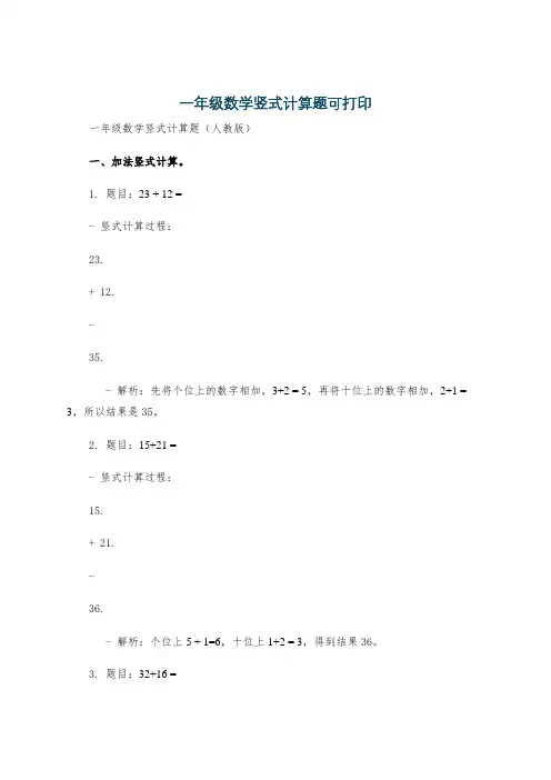 一年级数学竖式计算题可打印