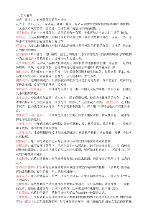 [农学]花卉学总结