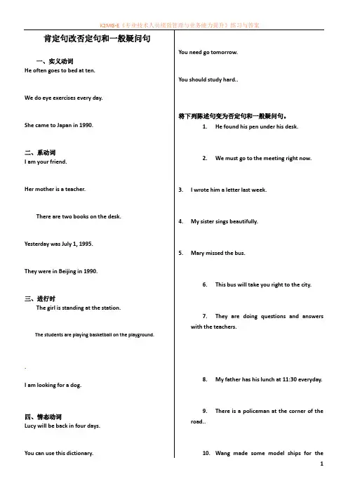 小学英语肯定句变否定句和一般疑问句类型(含答案)