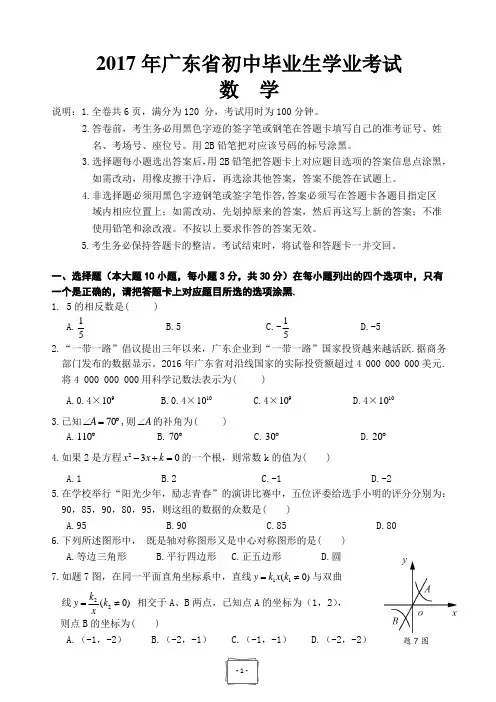 完整word版,2017年广东省中考数学试题与参考答案