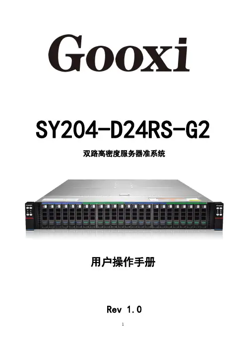 Gooxi双路高密度服务器准系统SY204-D24RS-G2用户操作手册说明书