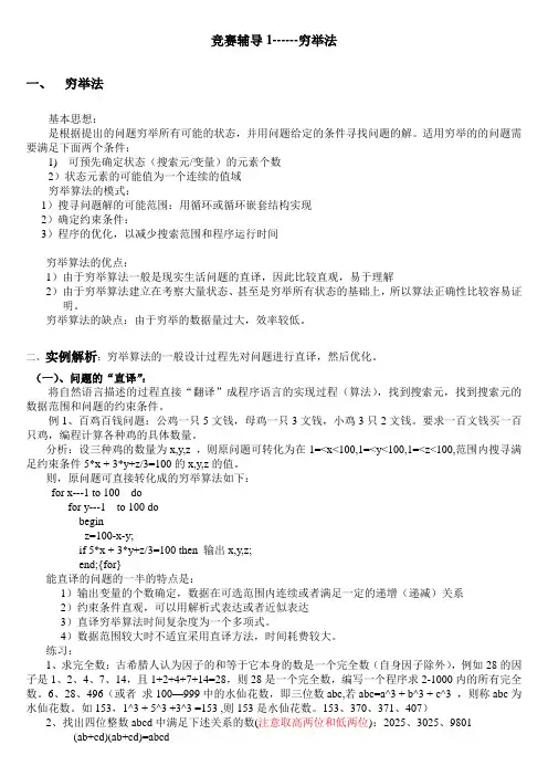 1穷举法