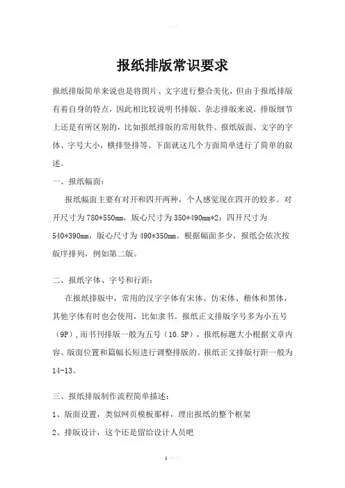 报纸排版常识要求