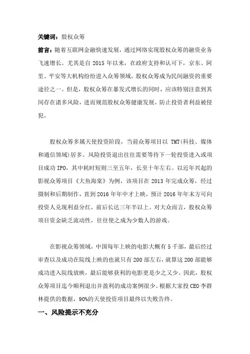 股权众筹的风险及其防范之道