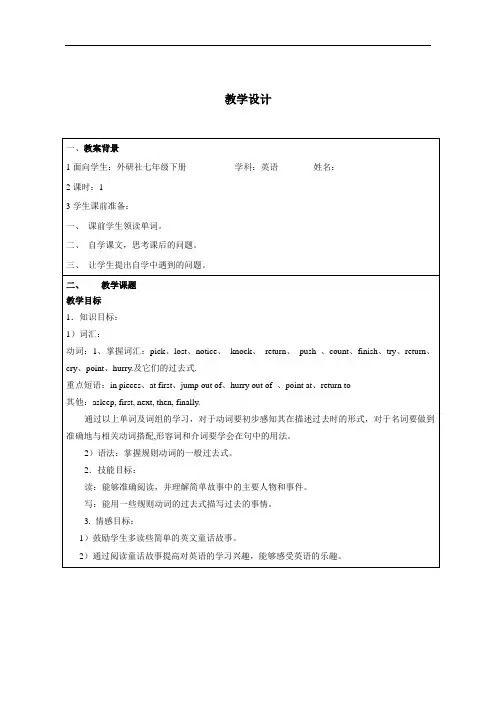 外研版初中英语七年级下册：Module 8 Unit 2 (教学设
