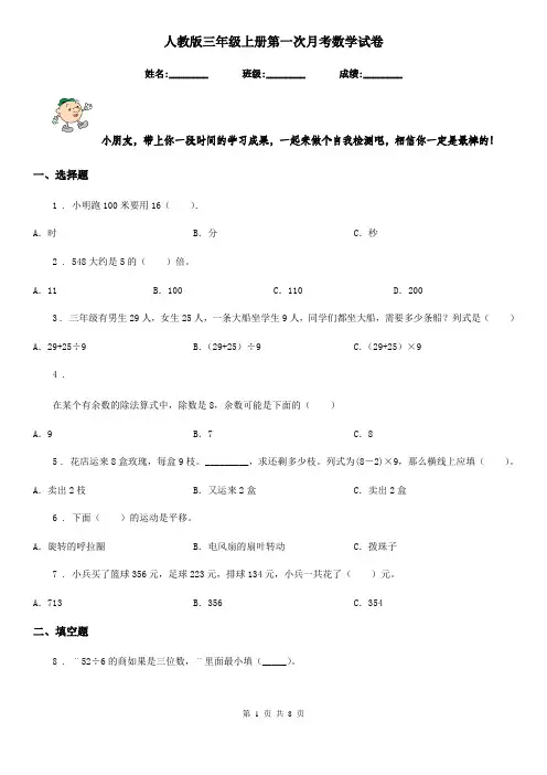 人教版三年级上册第一次月考数学试卷