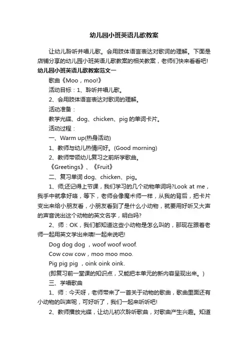 幼儿园小班英语儿歌教案