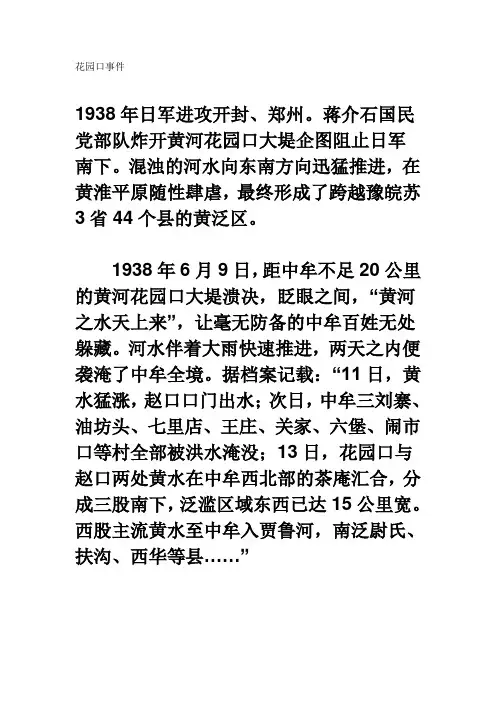 花园口事件