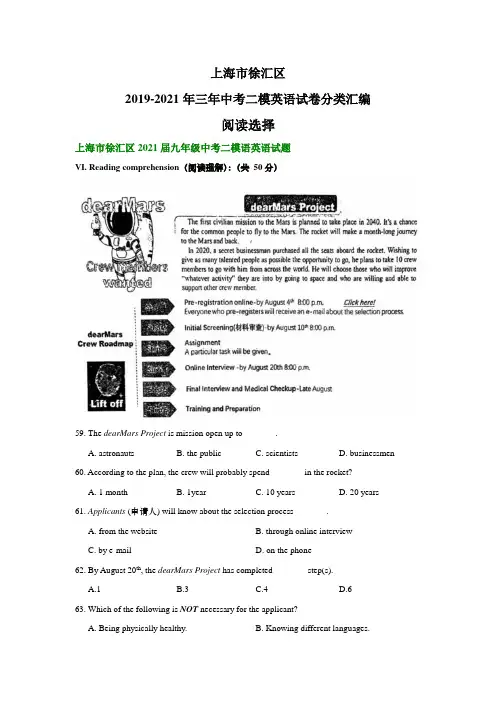 上海市徐汇区三年中考二模英语试卷分类汇编：阅读选择