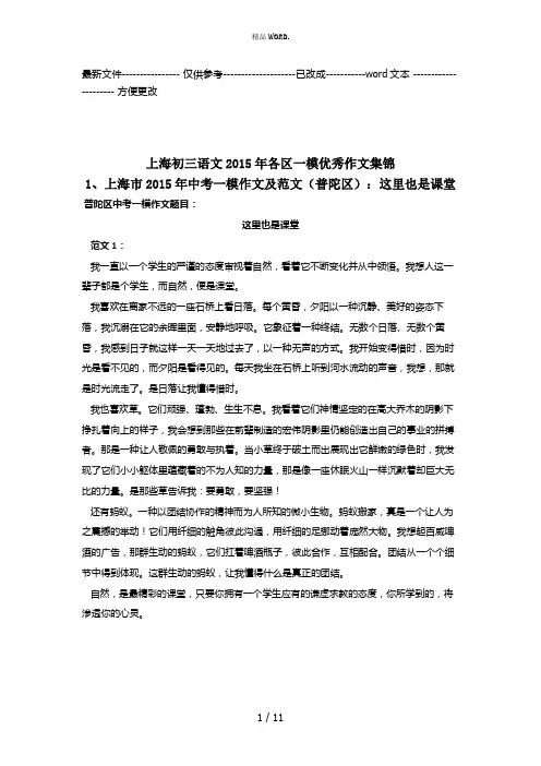 上海初三语文历年各区一模优秀作文集锦(优选.)