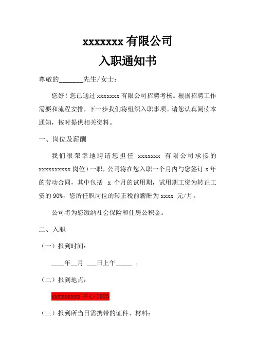 入职通知书通用模版