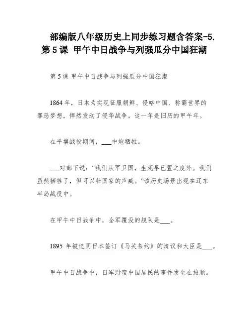 部编版八年级历史上同步练习题含答案-5