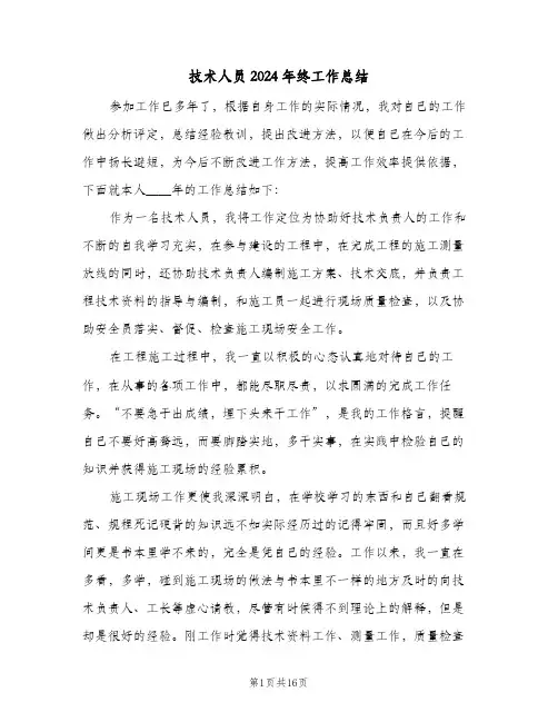 技术人员2024年终工作总结（5篇）