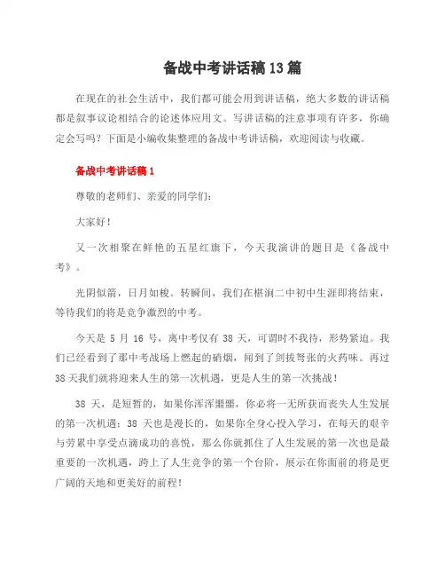 备战中考讲话稿13篇