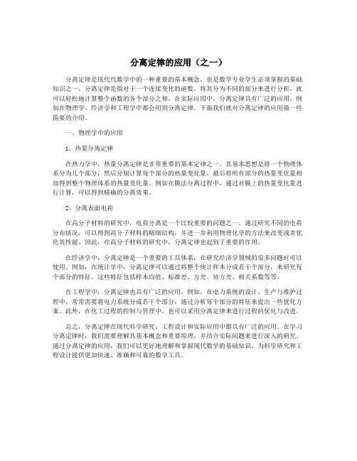 分离定律的应用(之一)