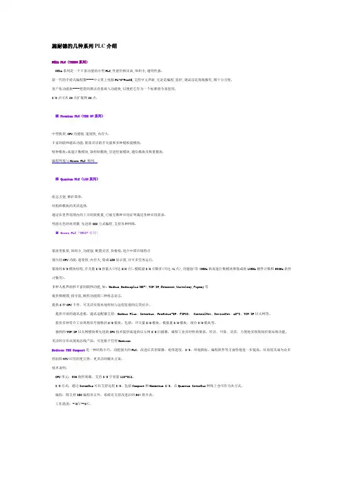 施耐德的几种系列PLC介绍