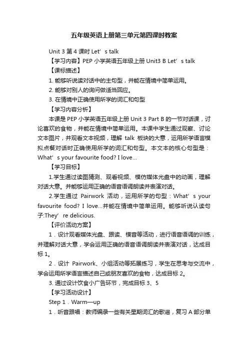 五年级英语上册第三单元第四课时教案