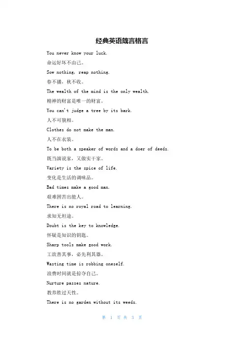 经典英语箴言格言