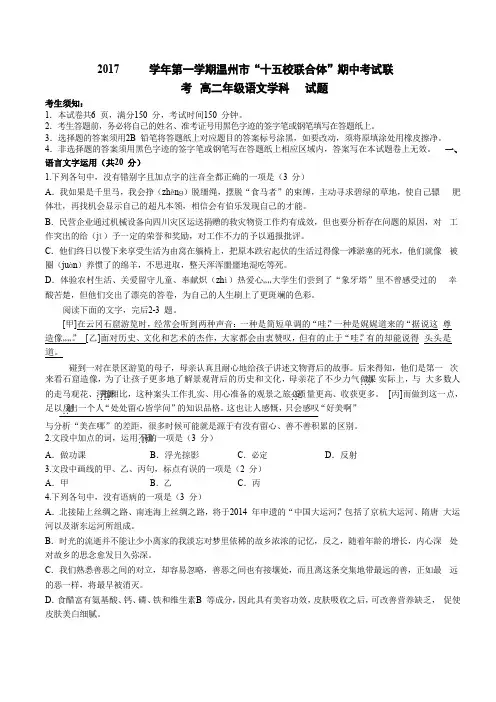 浙江省温州市十五校联合体2017-2018学年高二上学期期中联考语文试题