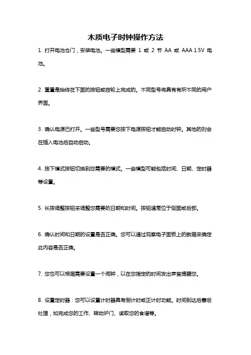 木质电子时钟操作方法