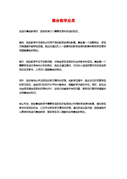 集合教学反思