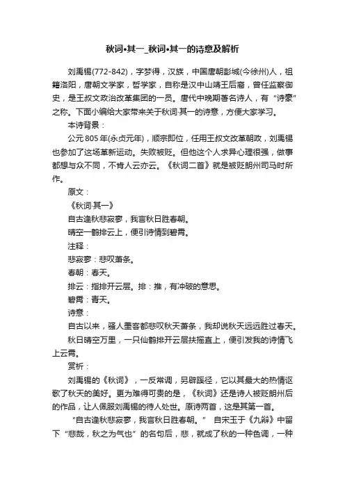 秋词·其一_秋词·其一的诗意及解析